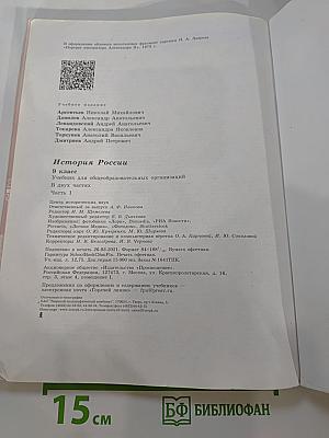 История России 9 класс, Часть 1