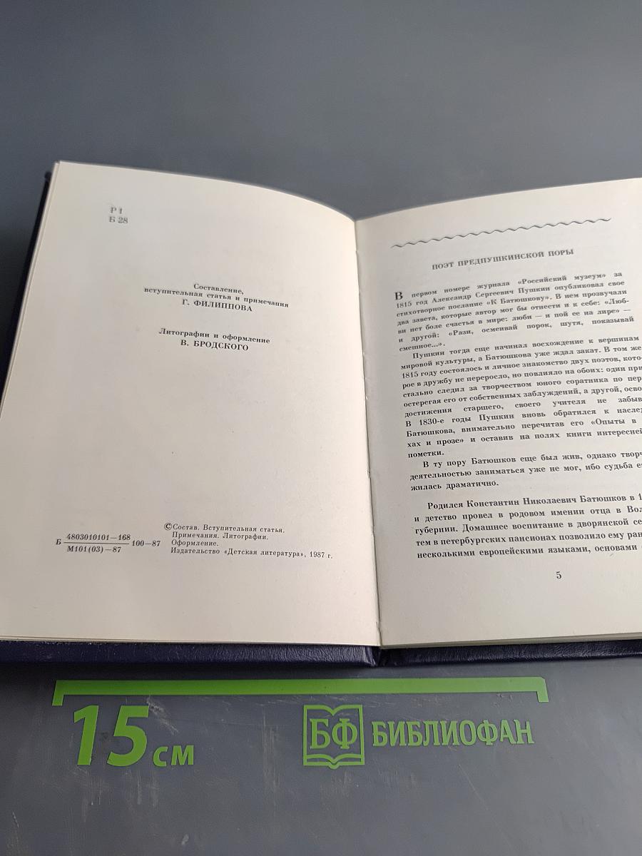 Беседка муз. Стихи и проза