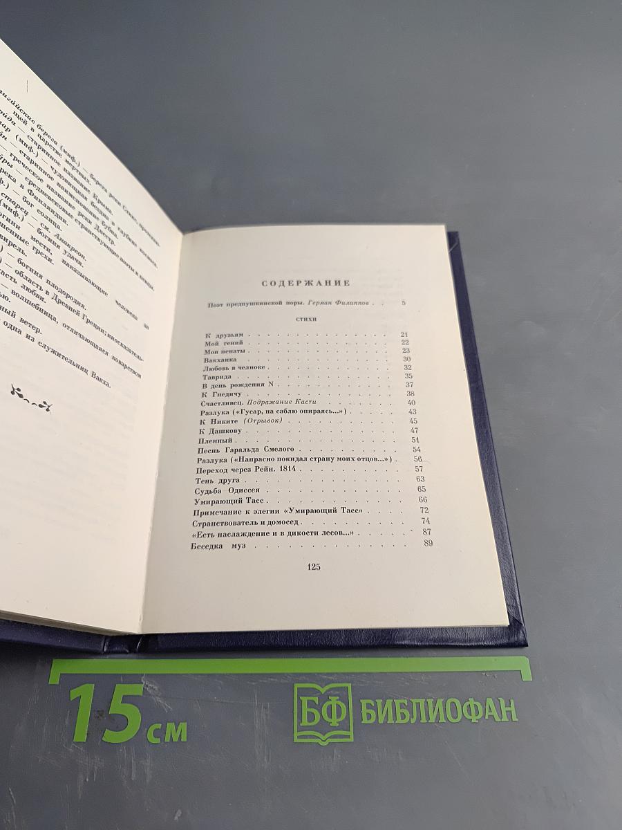 Беседка муз. Стихи и проза