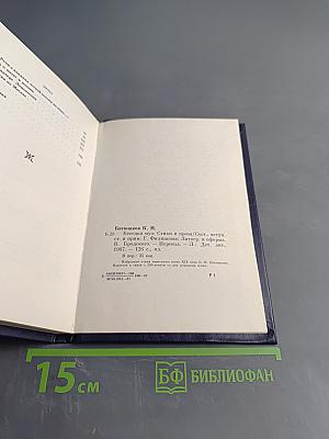 Беседка муз. Стихи и проза