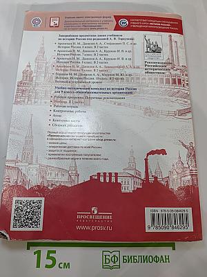 История России 9 класс, Часть 1