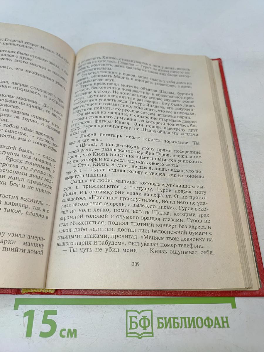 Защита Гурова