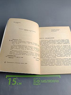 Грани комического