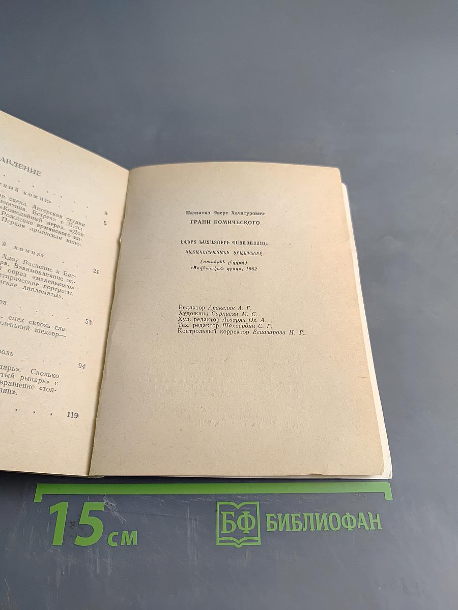 Грани комического