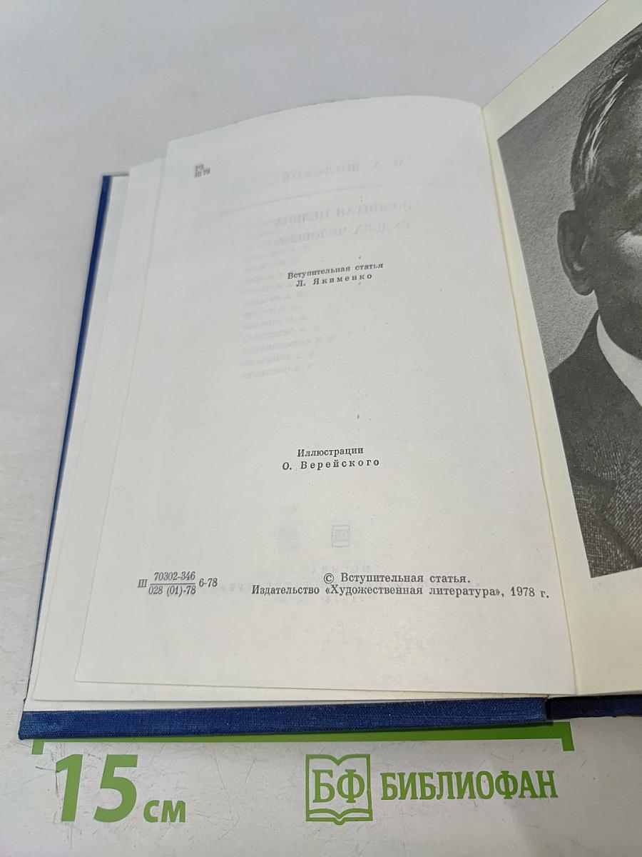 Поднятая целина. Судьба человека