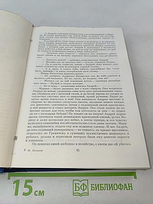 Поднятая целина. Судьба человека