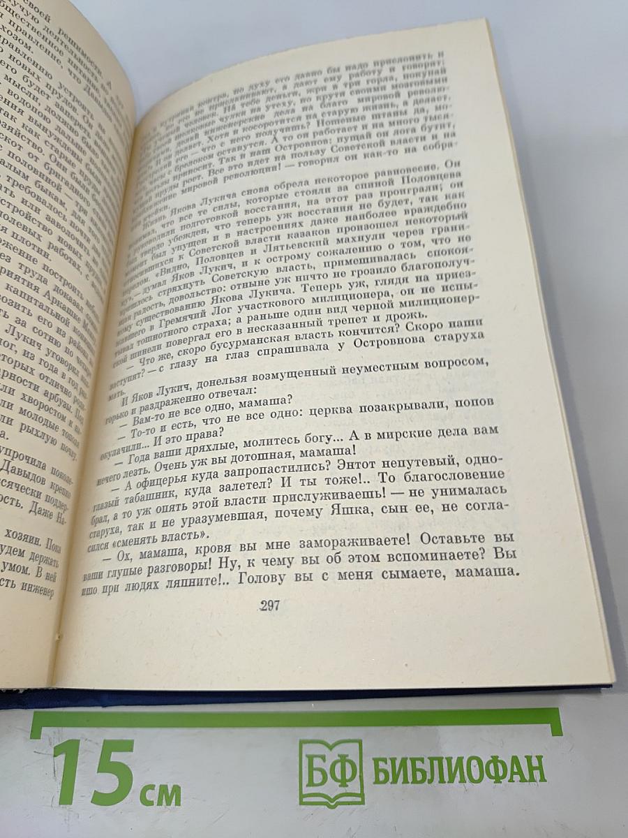 Поднятая целина. Судьба человека