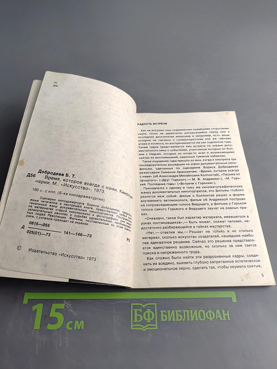 Время, которое всегда с нами