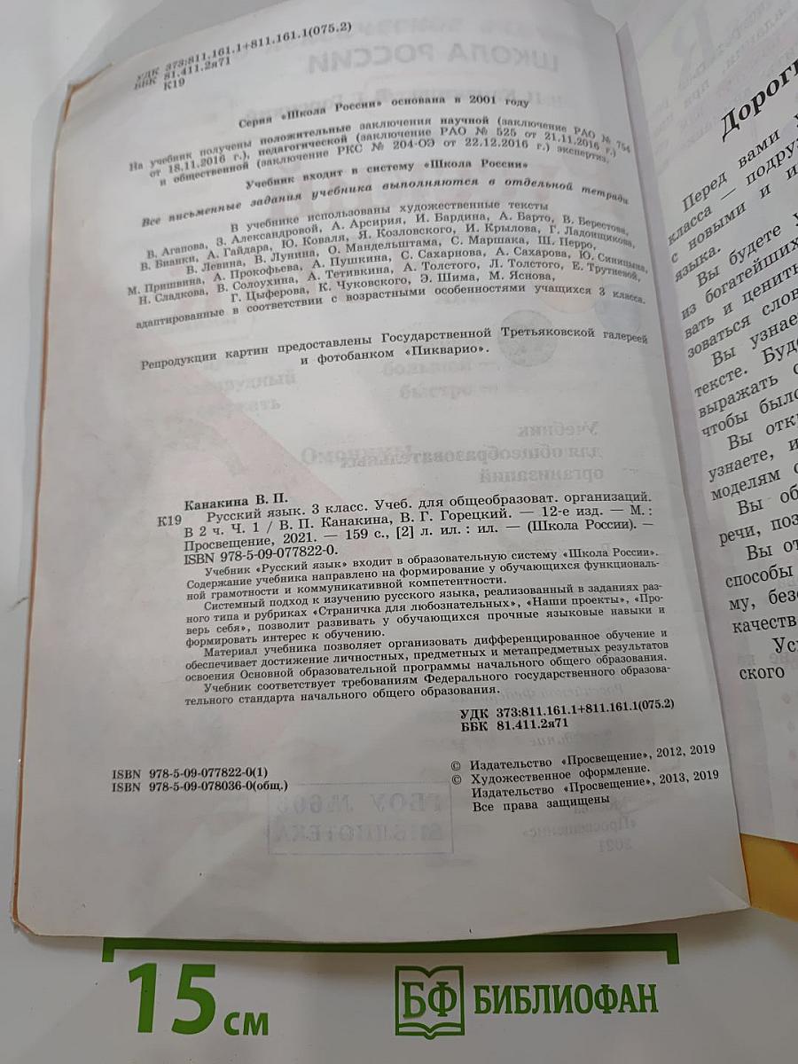 Русский язык 3 класс, Часть 1