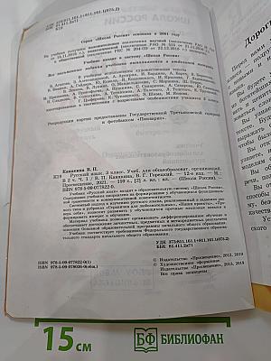 Русский язык 3 класс, Часть 1