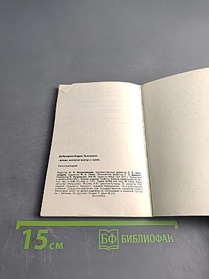 Время, которое всегда с нами