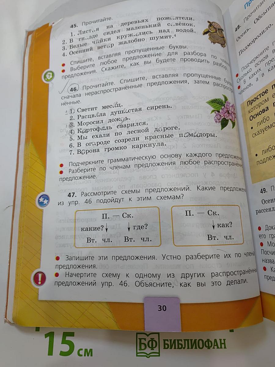 Русский язык 3 класс, Часть 1