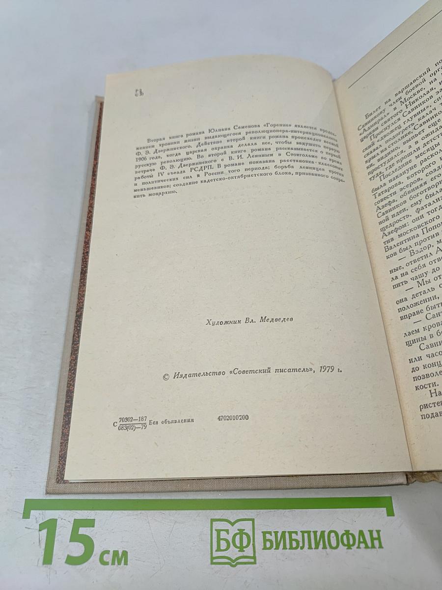 Горение. Книга вторая