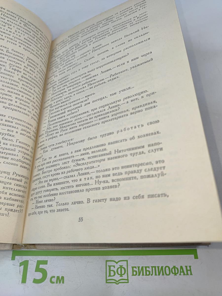 Горение. Книга вторая