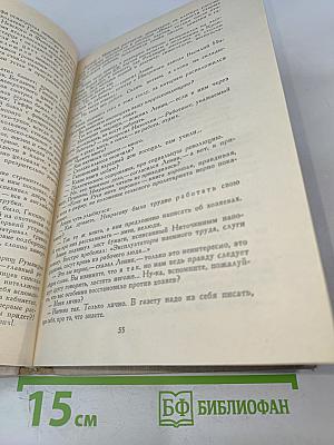 Горение. Книга вторая