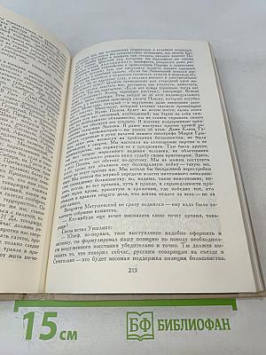 Горение. Книга вторая