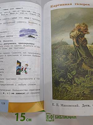 Русский язык 3 класс, Часть 1