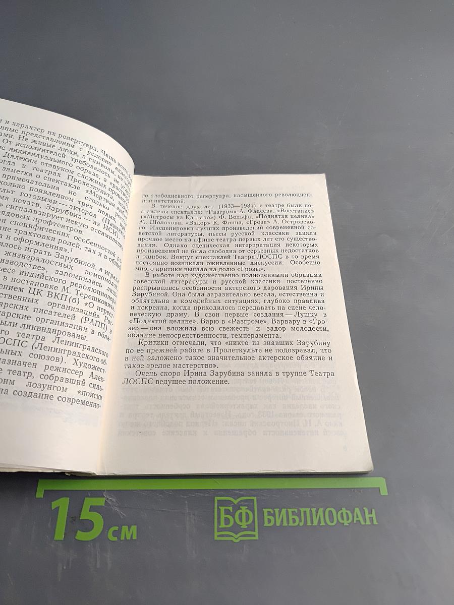 Ирина Зарубина