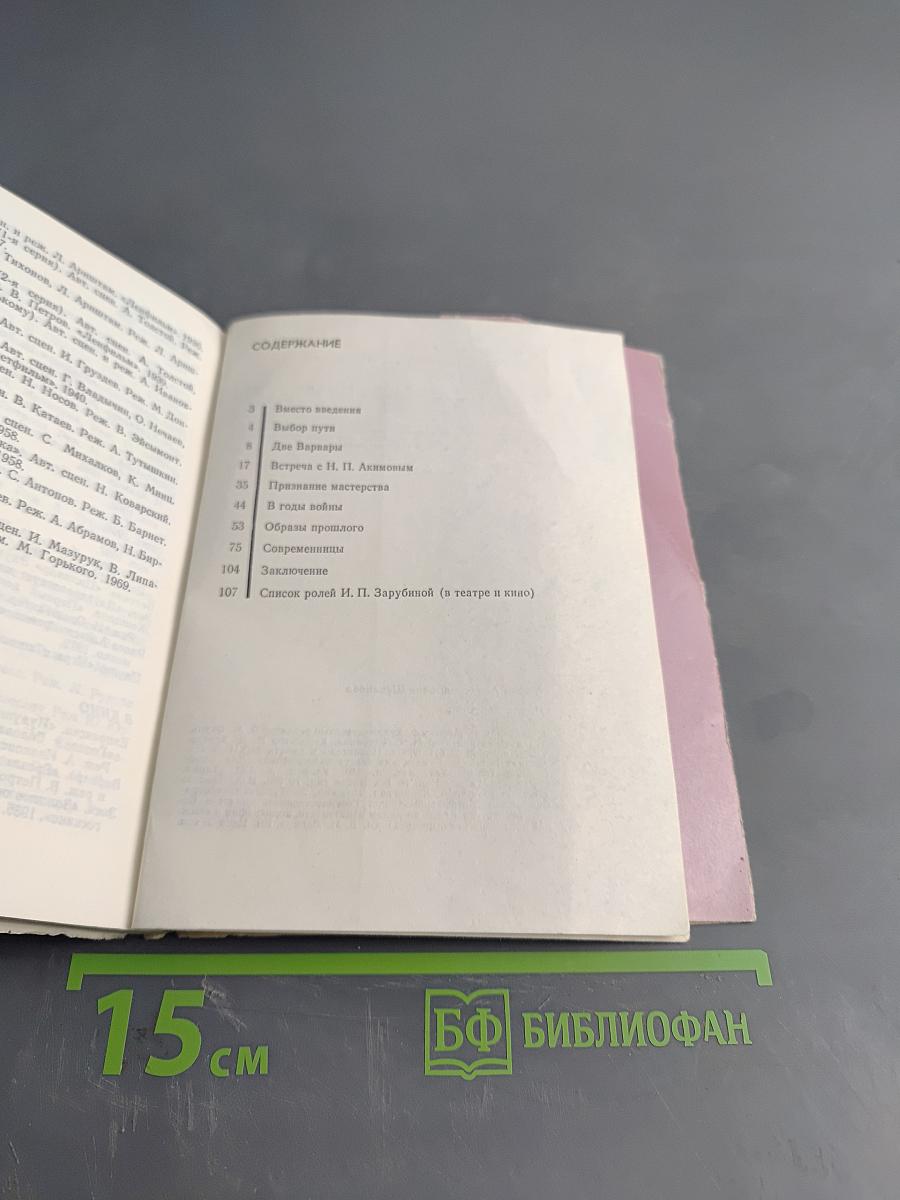 Ирина Зарубина