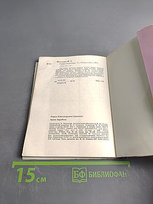 Ирина Зарубина