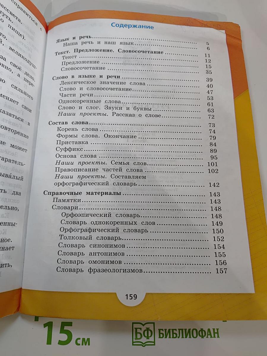 Русский язык 3 класс, Часть 1