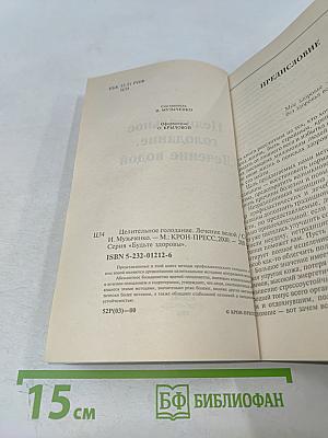 Целительное голодание. Лечение водой