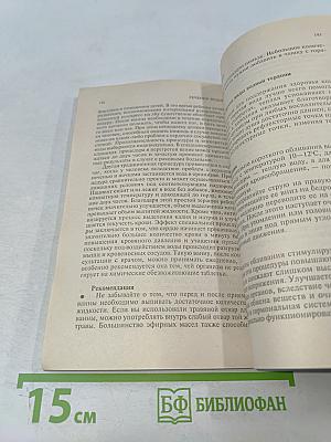 Целительное голодание. Лечение водой