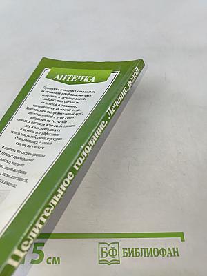 Целительное голодание. Лечение водой