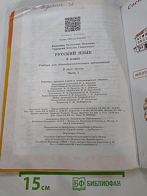 Русский язык 3 класс, Часть 1