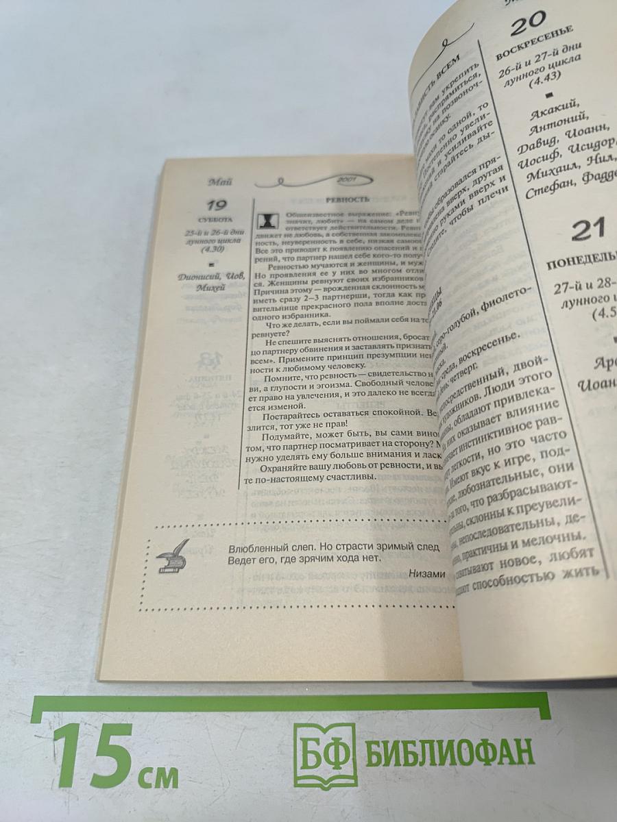 Женский календарь на 2001 год