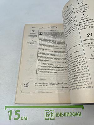 Женский календарь на 2001 год