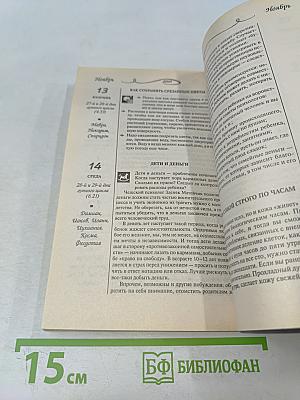 Женский календарь на 2001 год