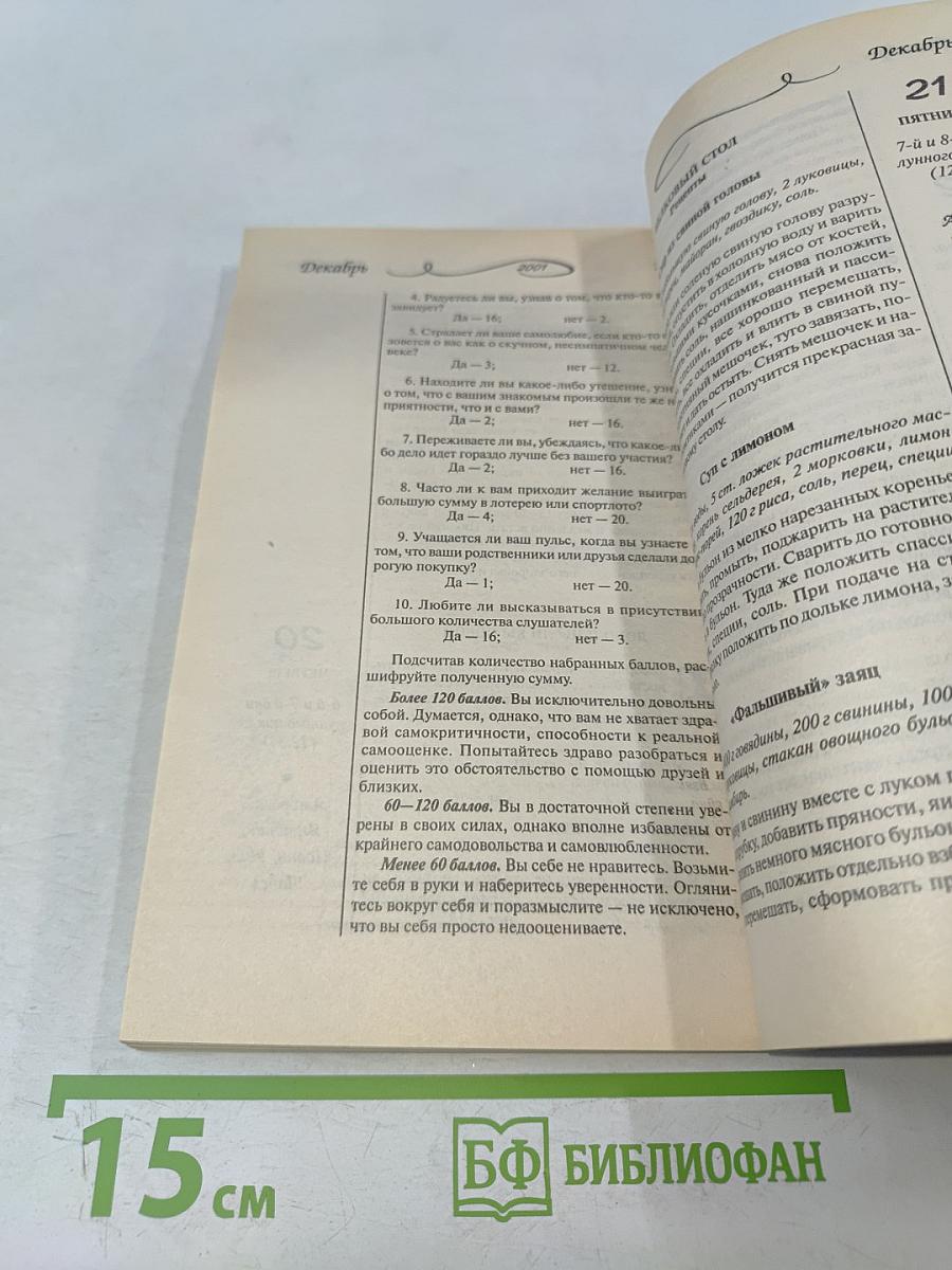 Женский календарь на 2001 год