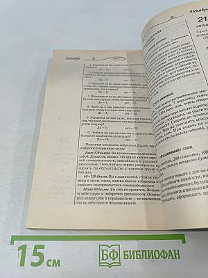 Женский календарь на 2001 год