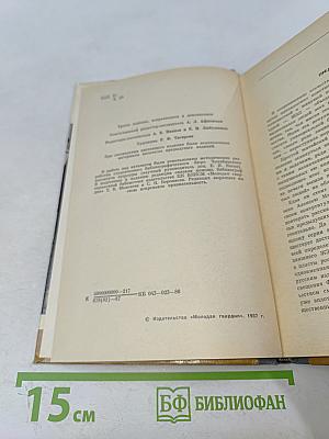 Каталог 1933-1985. Жизнь замечательных людей
