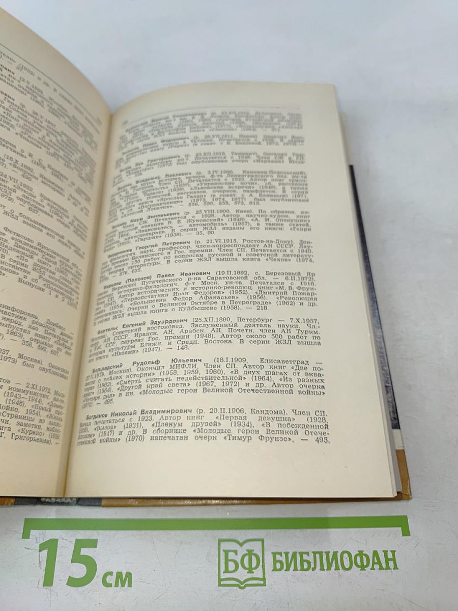 Каталог 1933-1985. Жизнь замечательных людей