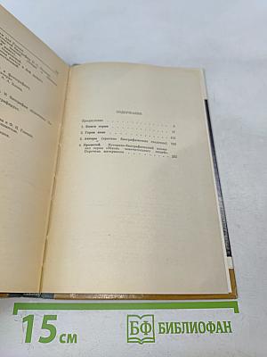 Каталог 1933-1985. Жизнь замечательных людей
