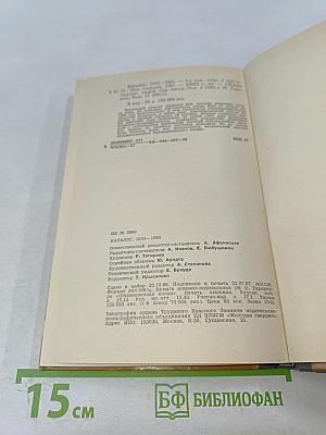 Каталог 1933-1985. Жизнь замечательных людей
