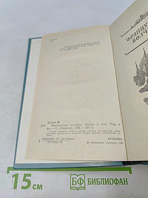 Французская волчица. Лилия и лев