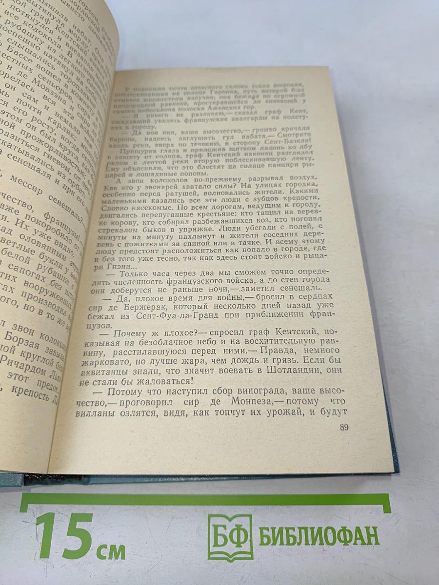 Французская волчица. Лилия и лев