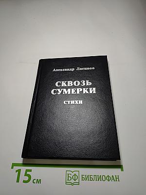Сквозь сумерки