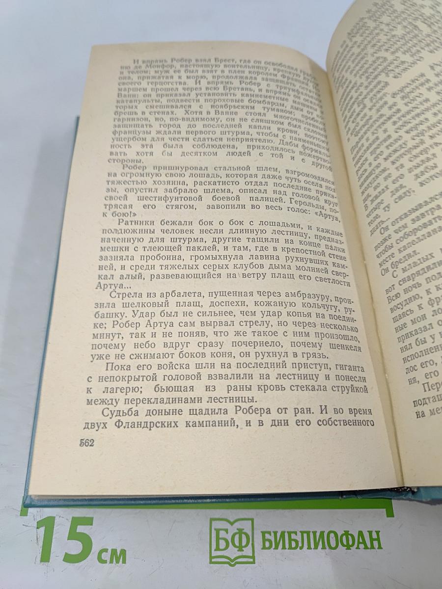 Французская волчица. Лилия и лев