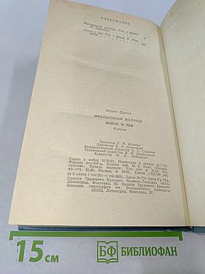 Французская волчица. Лилия и лев