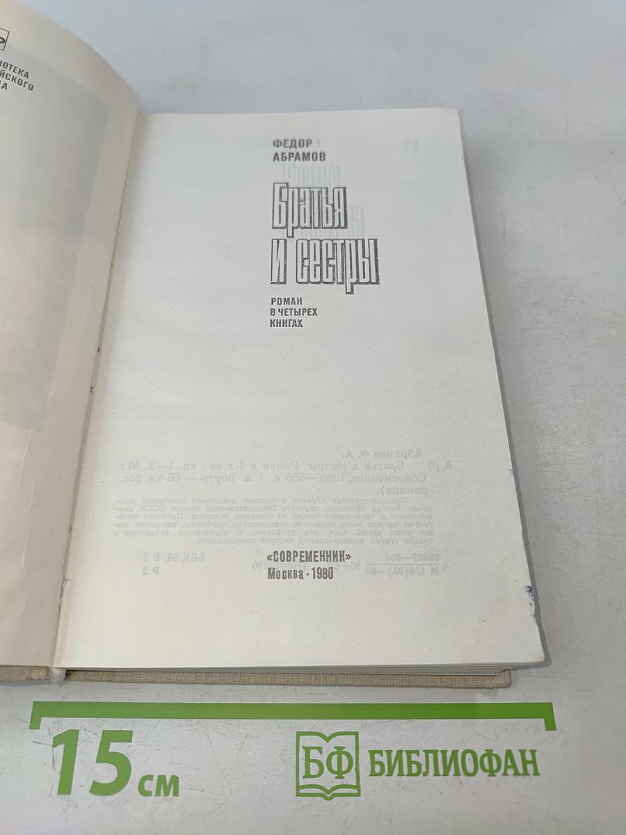 Братья и сестры