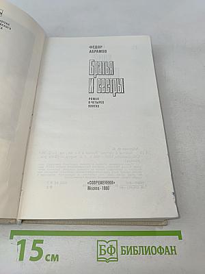 Братья и сестры