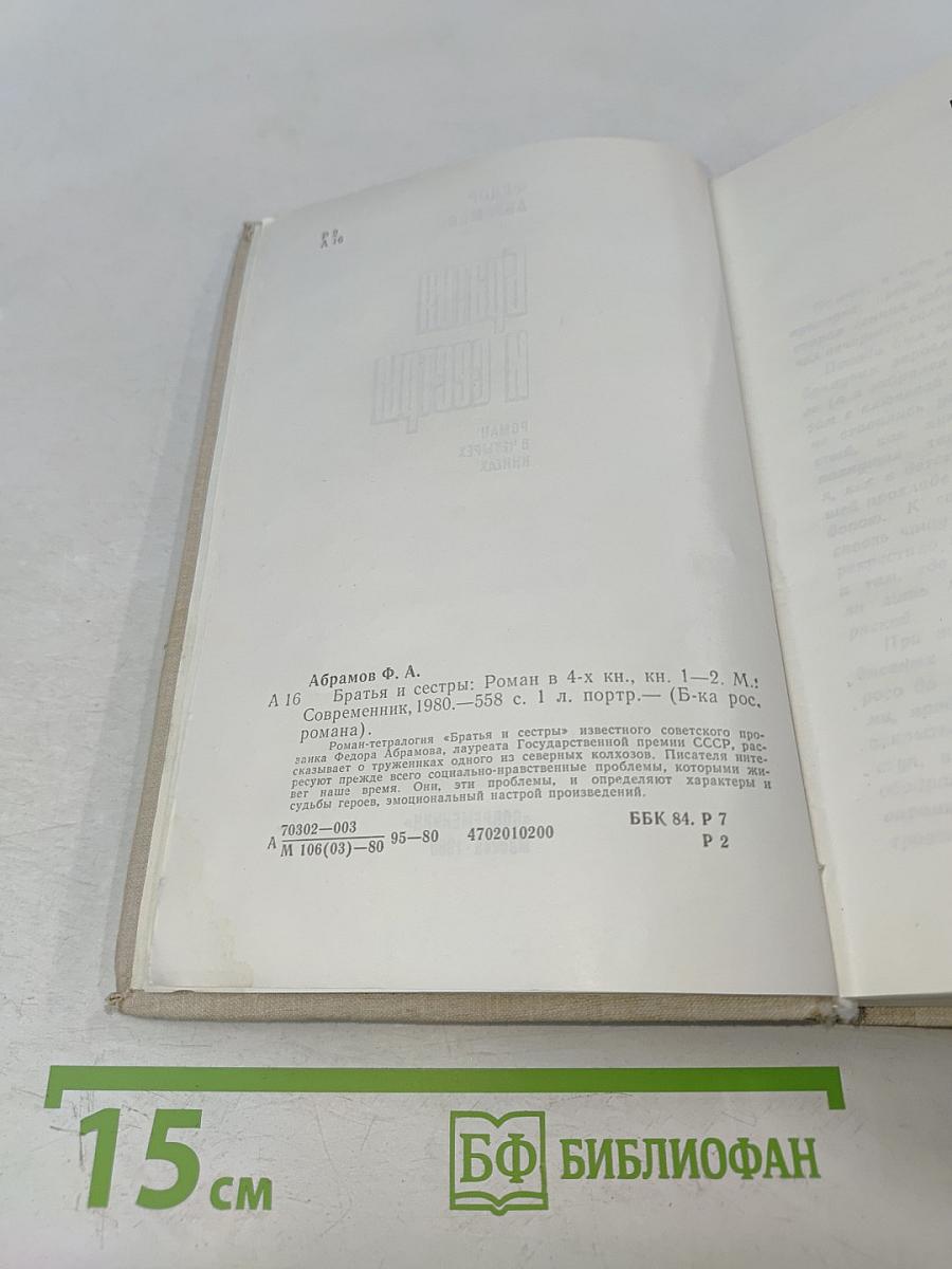 Братья и сестры