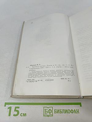 Братья и сестры