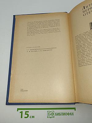 История русской советской литературы. Том III