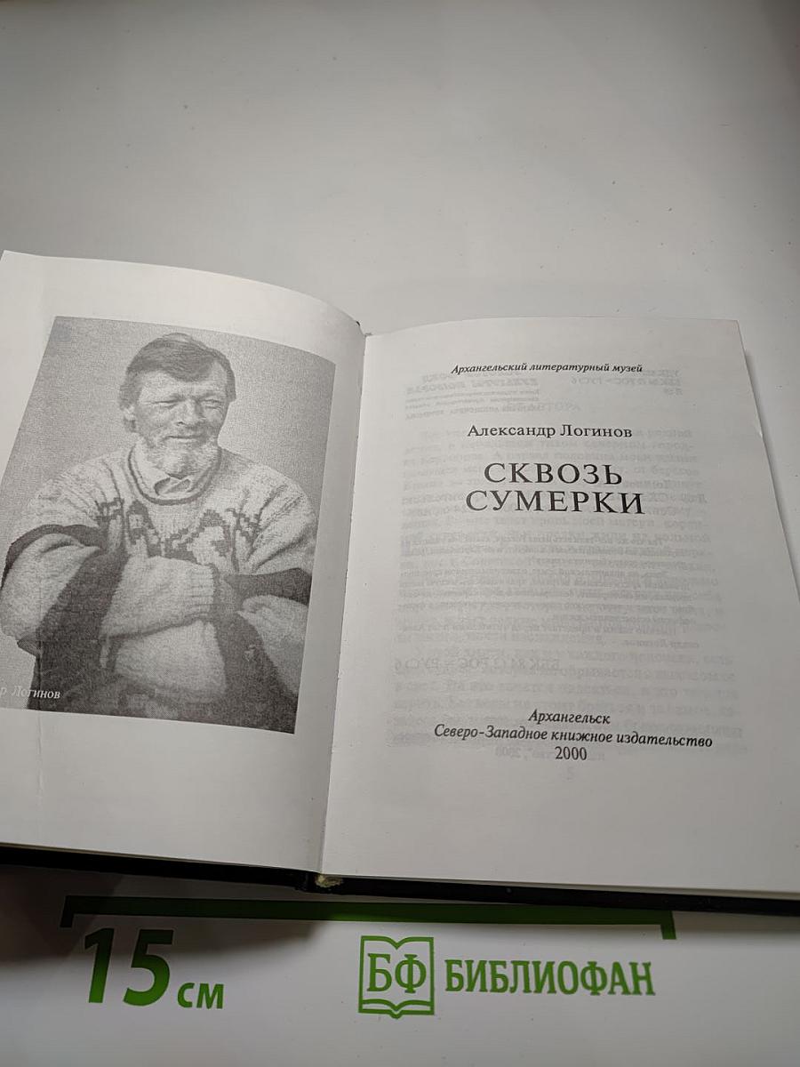 Сквозь сумерки
