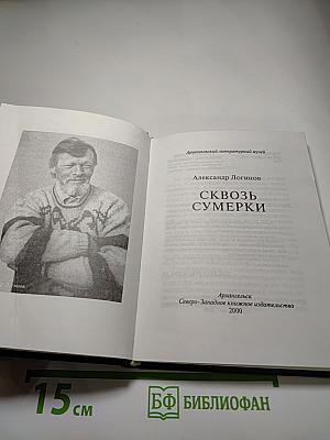 Сквозь сумерки